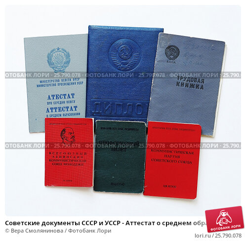 Купить диплом СССР на бланке с подлинной защитой